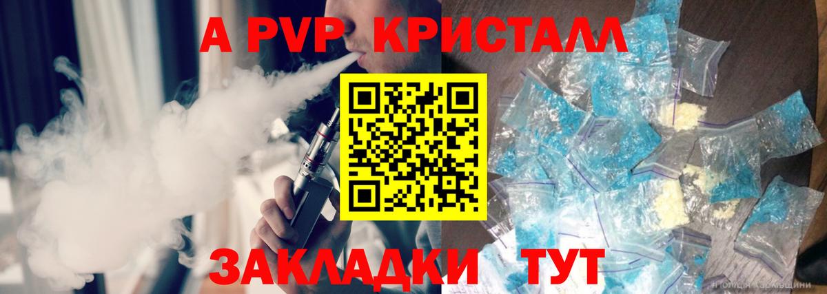 Alpha PVP Соль  Вход с VPN  Добрянка 