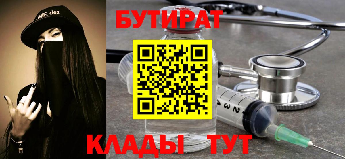Добрянка  Бутират  Вход с VPN  Бутират BDO 33% 
