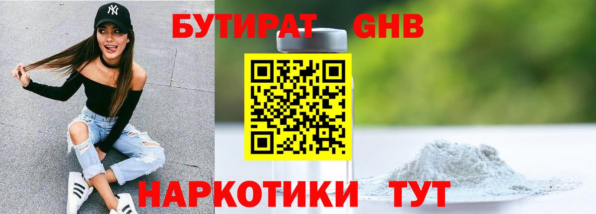 Бутират GHB Добрянка