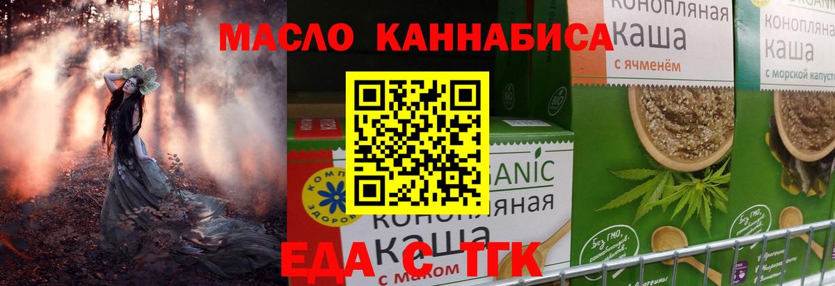 Еда ТГК марихуана  Вход с VPN  Добрянка 