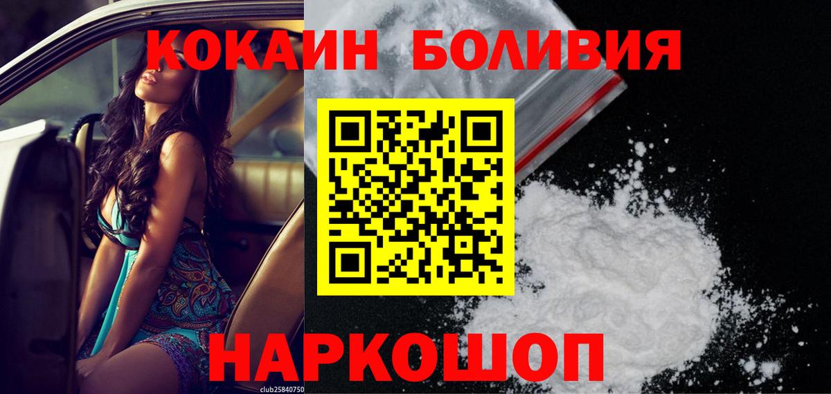 КОКАИН Боливия  Вход с VPN  Добрянка 