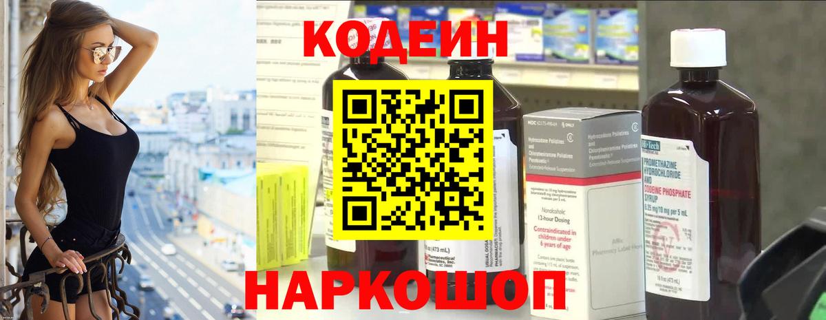 Codein Purple Drank  Codein напиток Lean (лин)  Добрянка  Вход с VPN 