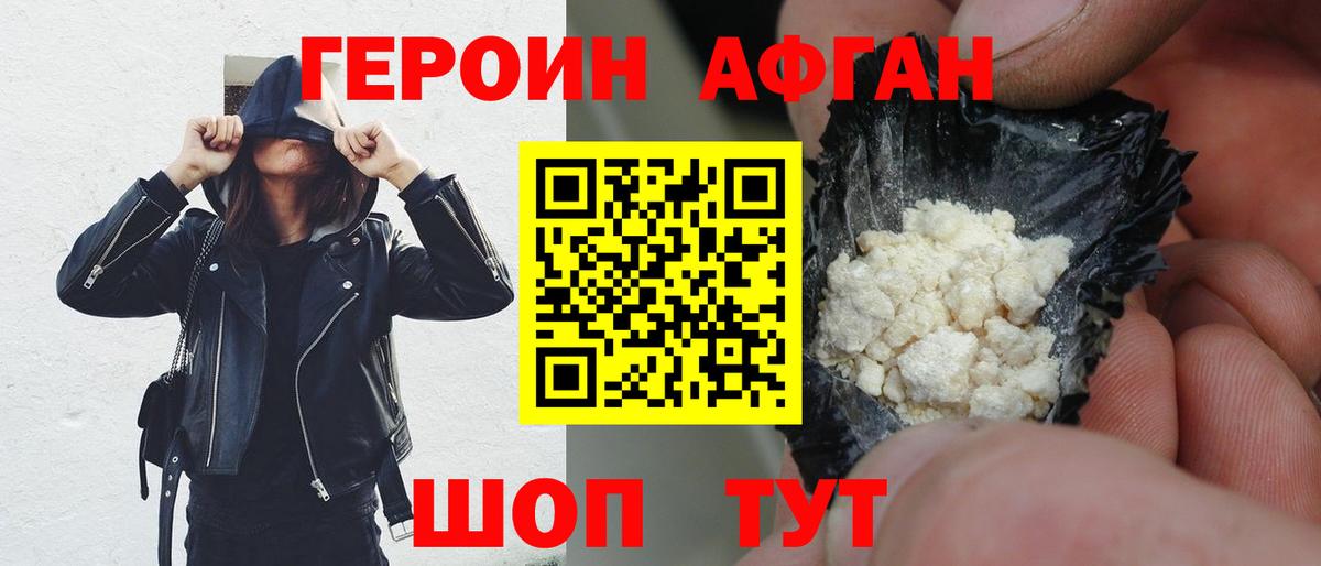 Героин Heroin Добрянка