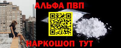 ALPHA PVP Камышлов