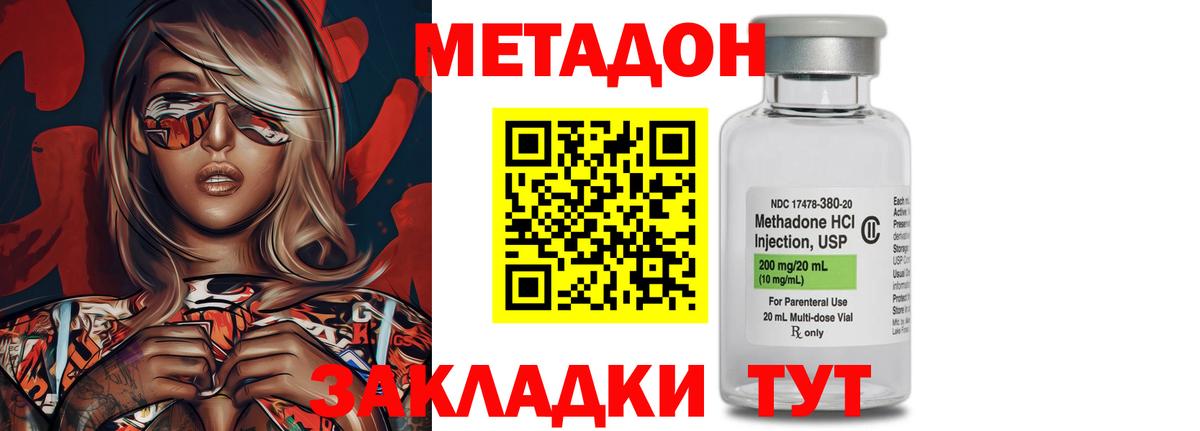 Добрянка  МЕТАДОН мёд  МЕТАДОН methadone  Вход с VPN 